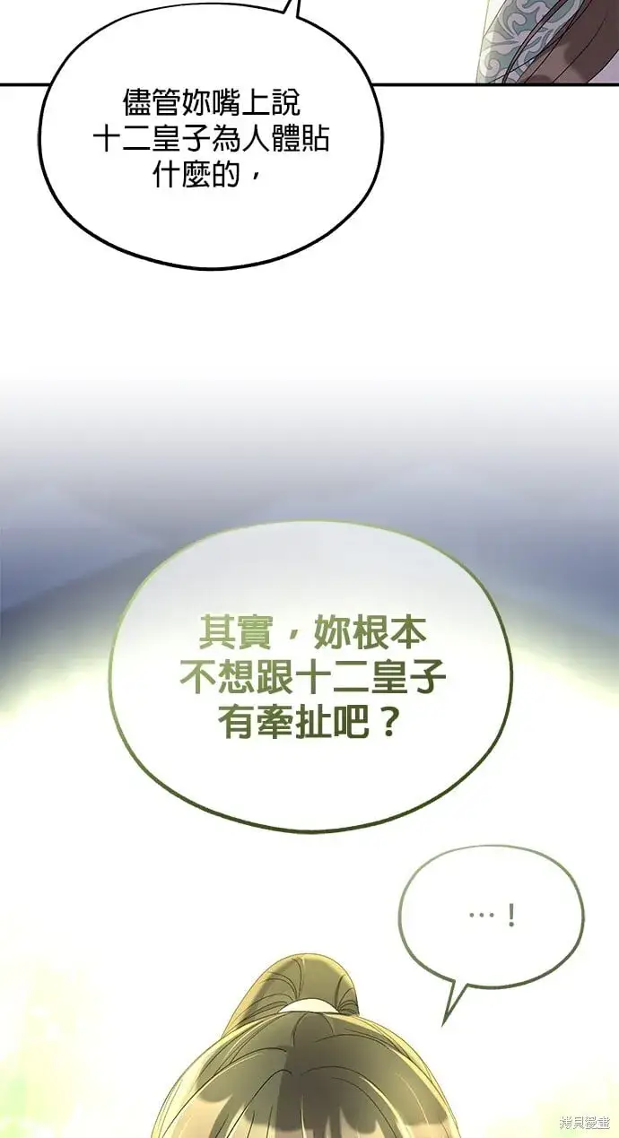 漫画《琳的第六次皇宫生存记》第45话第40张图
