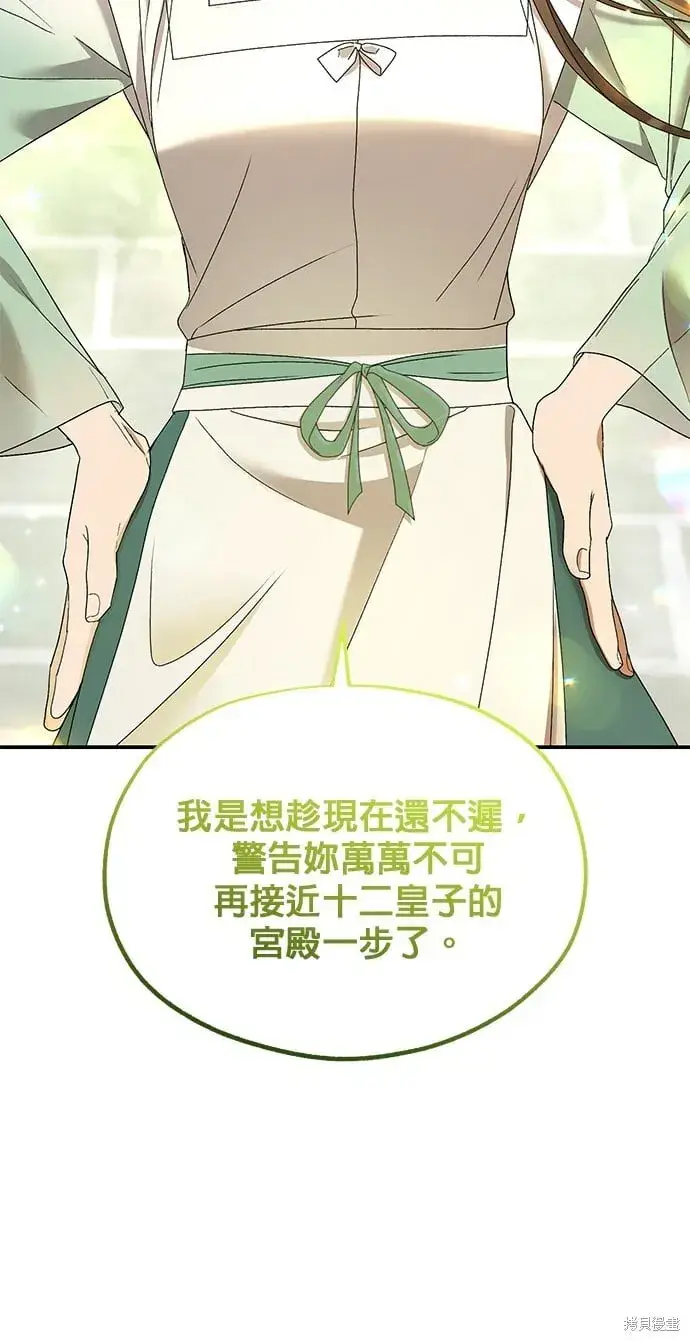 漫画《琳的第六次皇宫生存记》第45话第44张图