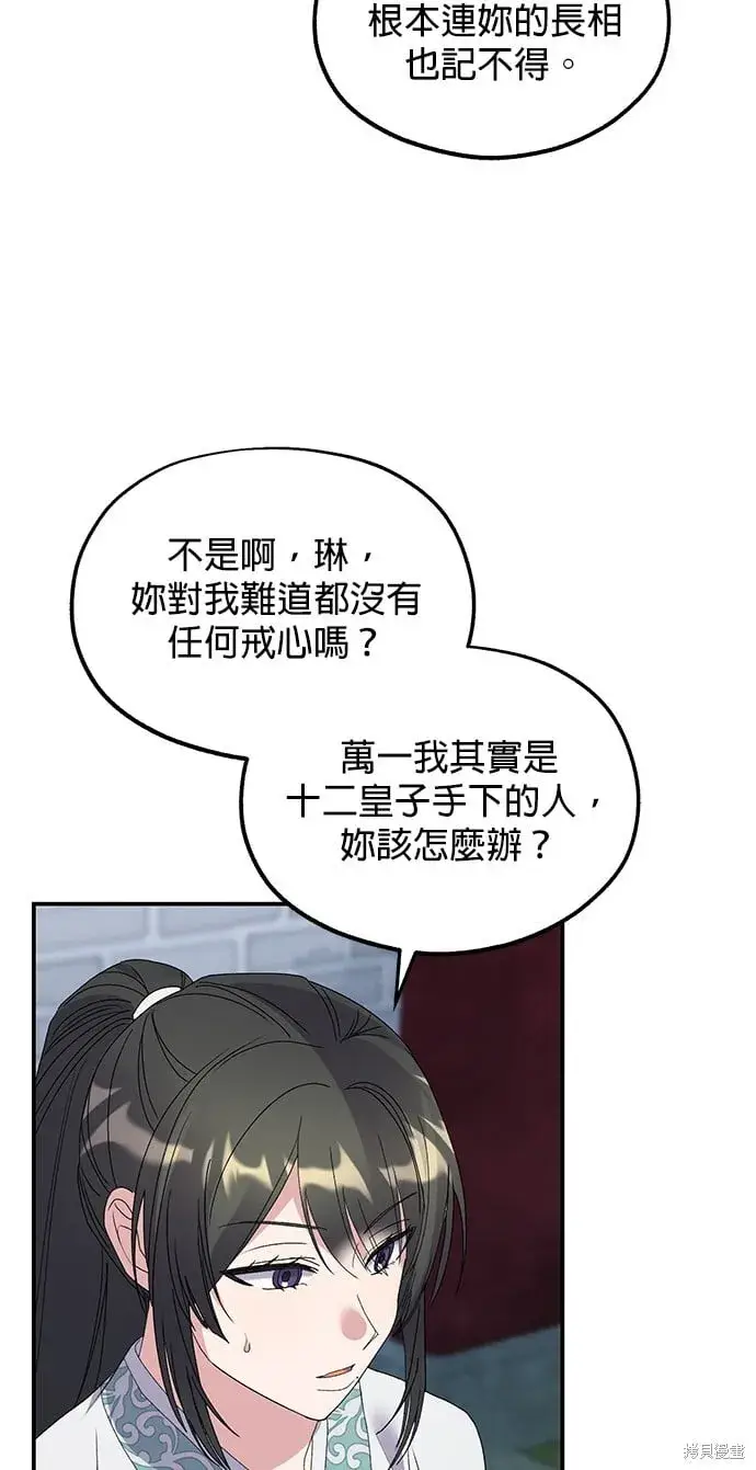 漫画《琳的第六次皇宫生存记》第45话第46张图