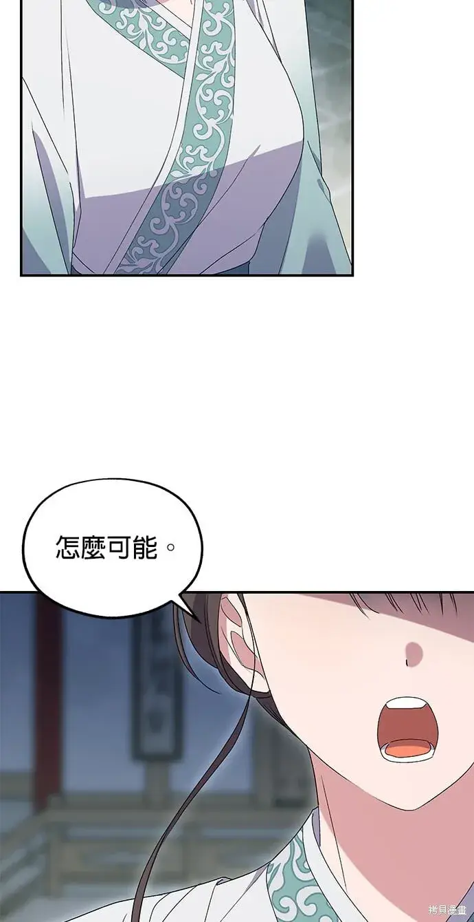 漫画《琳的第六次皇宫生存记》第45话第47张图