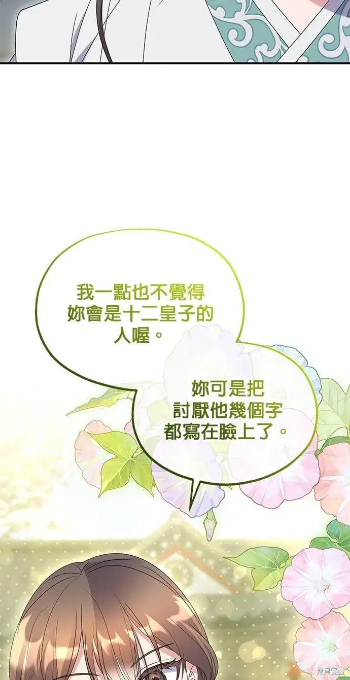 漫画《琳的第六次皇宫生存记》第45话第48张图