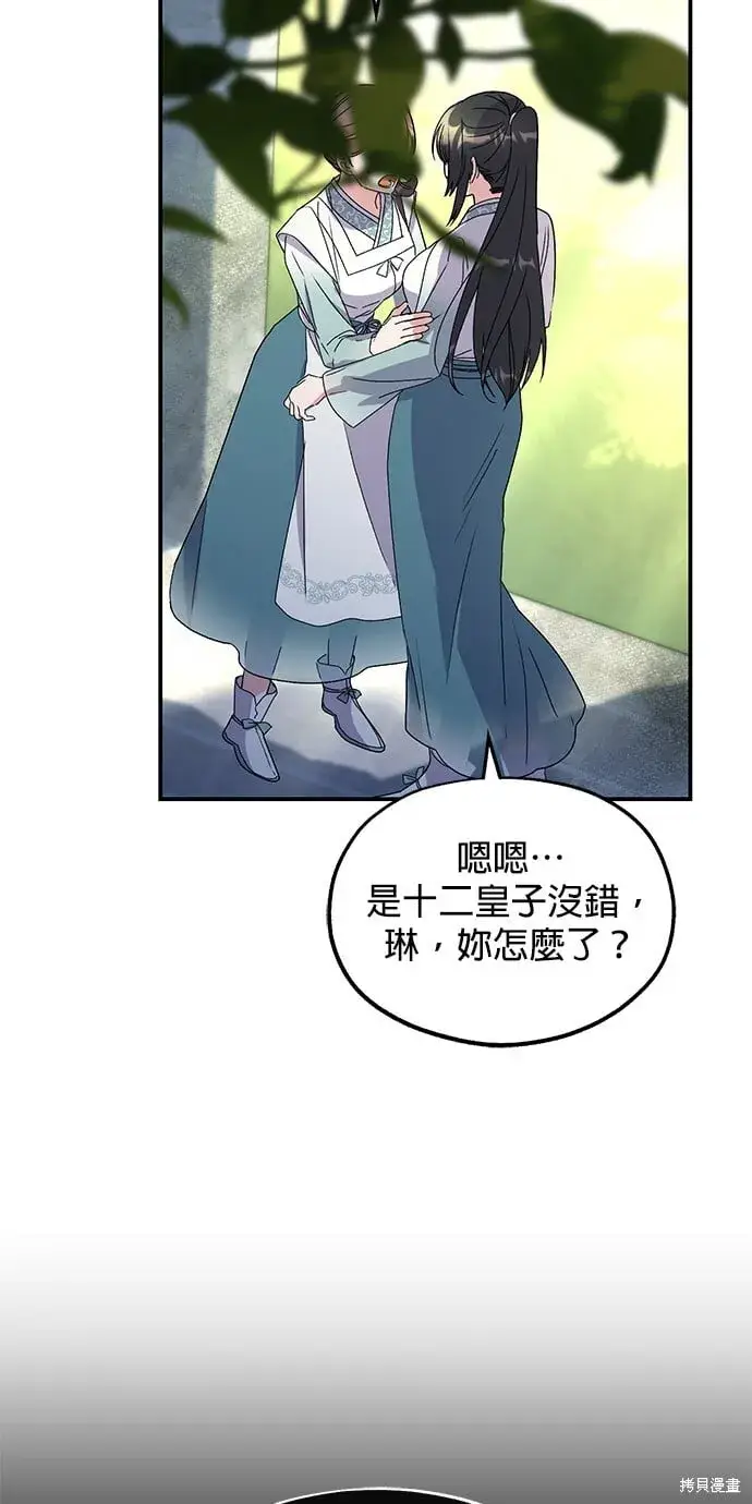 漫画《琳的第六次皇宫生存记》第45话第5张图