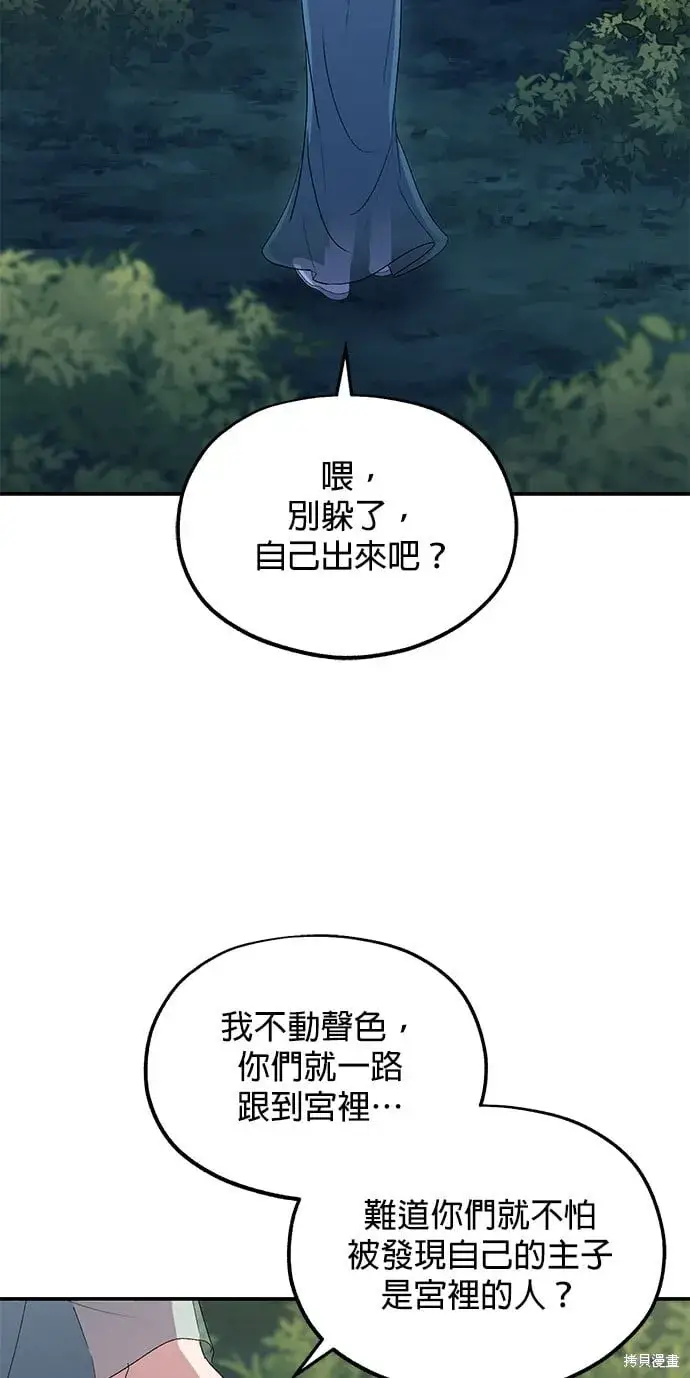 漫画《琳的第六次皇宫生存记》第45话第60张图