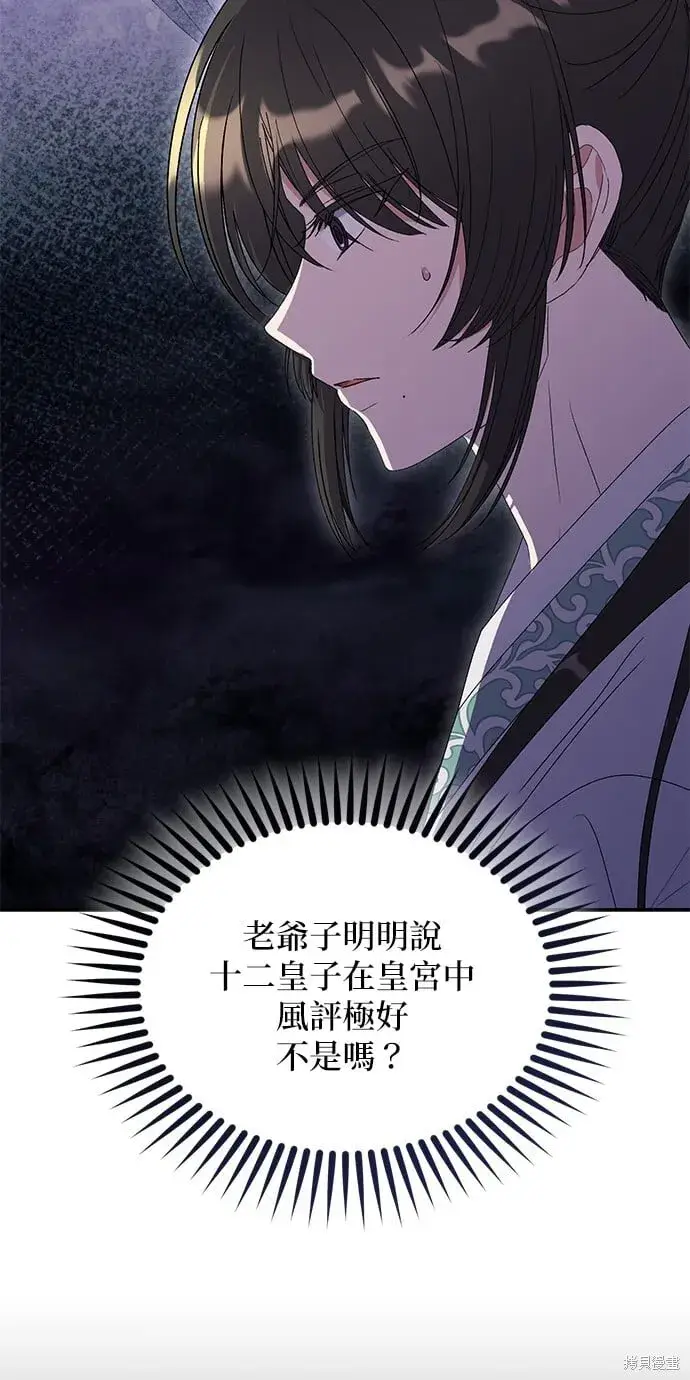 漫画《琳的第六次皇宫生存记》第45话第7张图