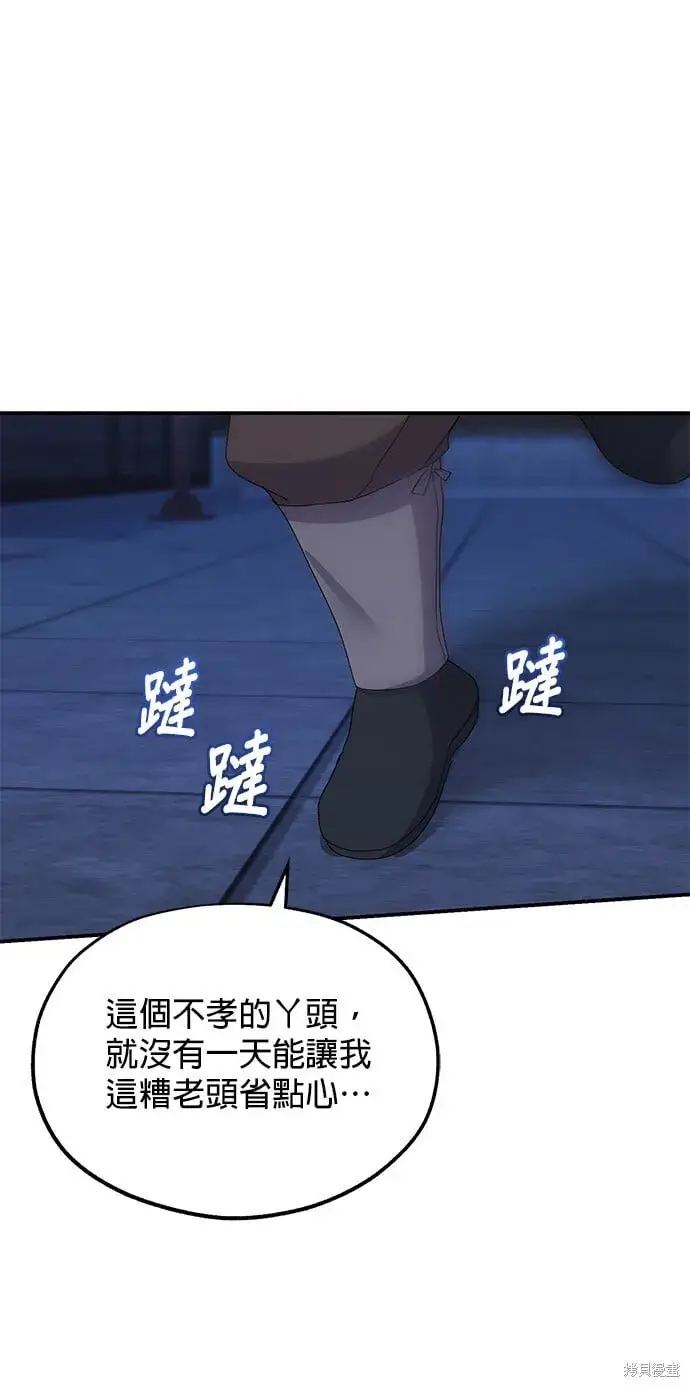 漫画《琳的第六次皇宫生存记》第45话第76张图