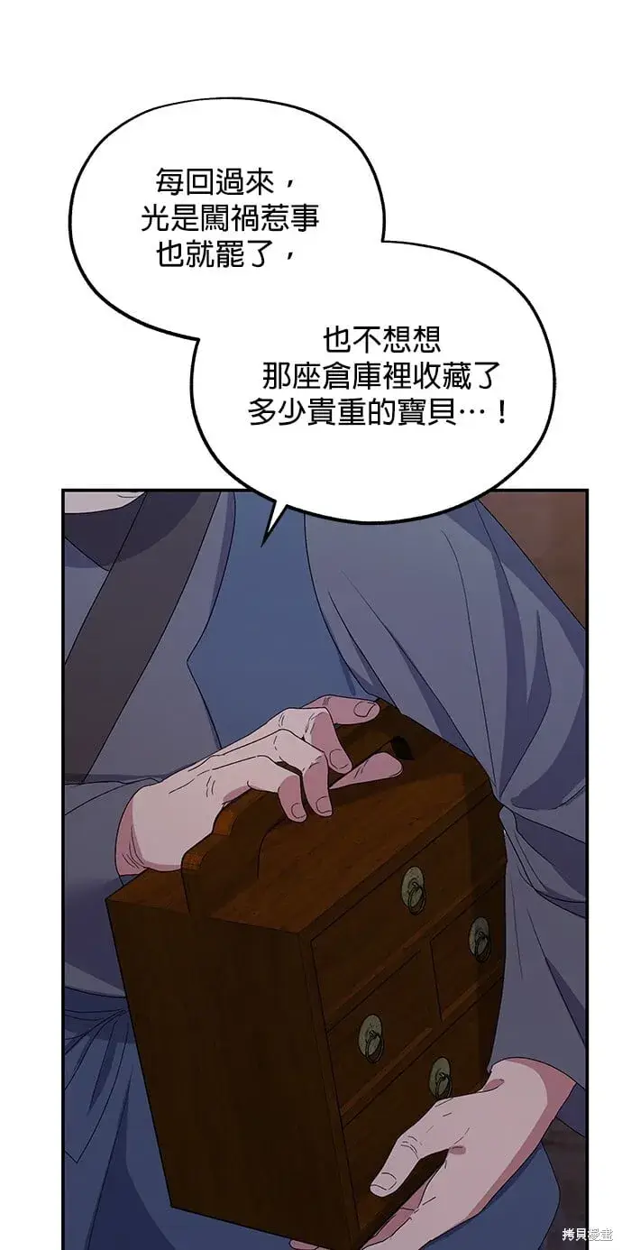漫画《琳的第六次皇宫生存记》第45话第77张图