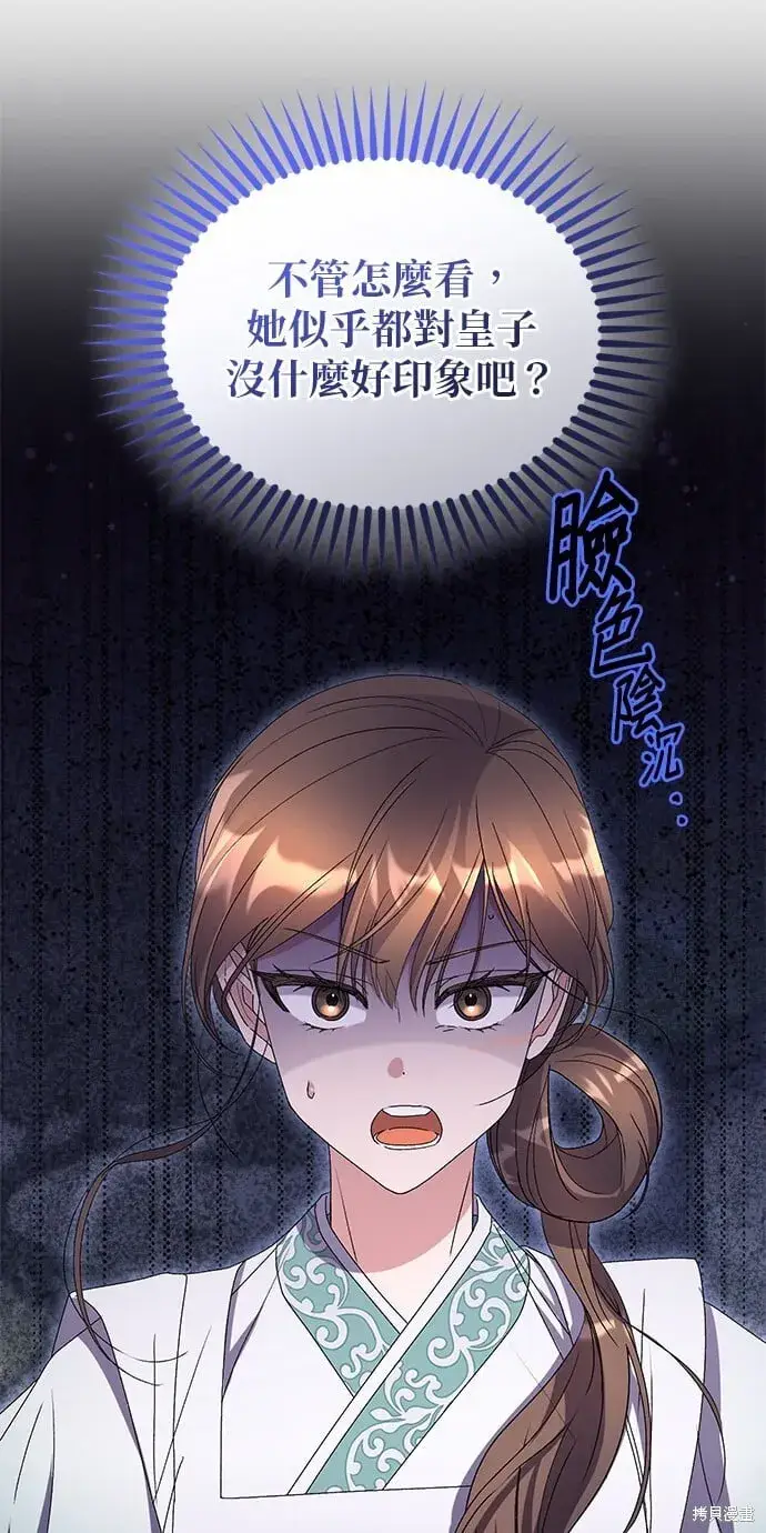 漫画《琳的第六次皇宫生存记》第45话第8张图
