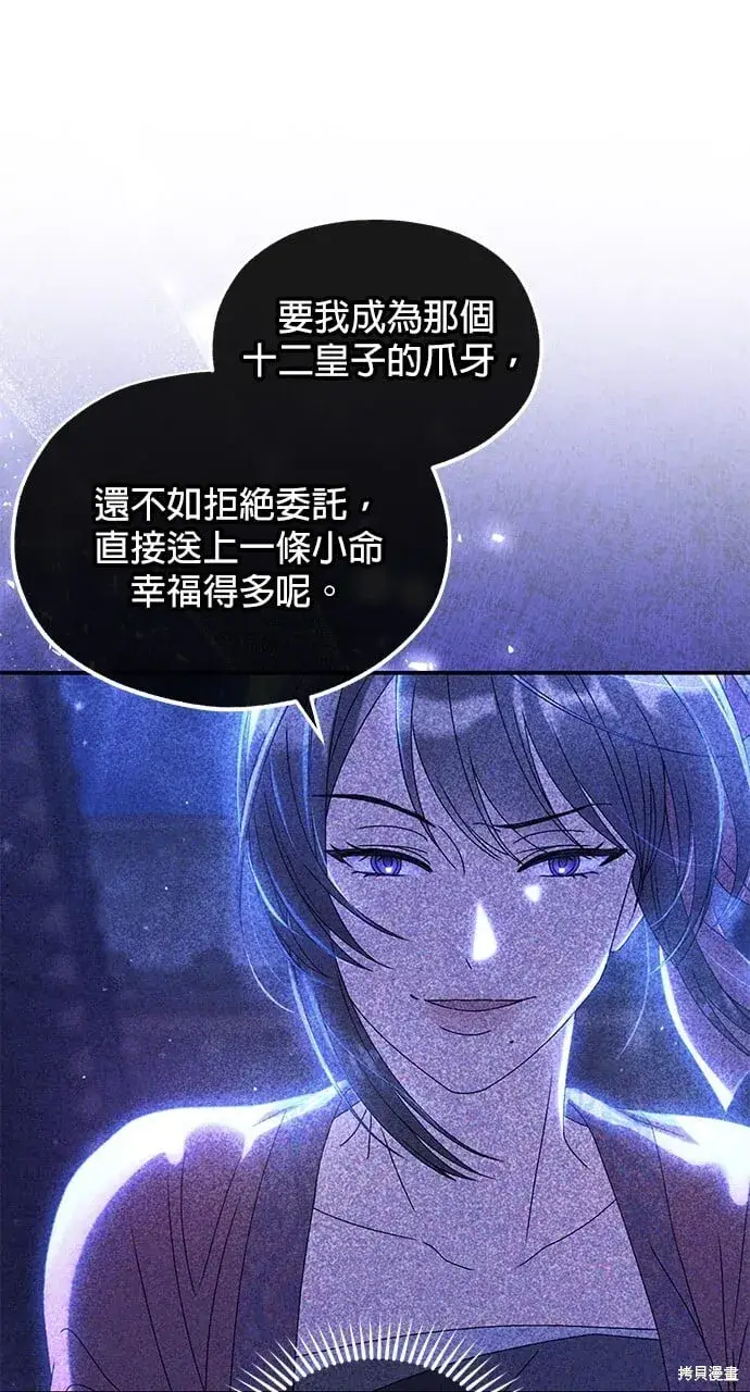 漫画《琳的第六次皇宫生存记》第45话第83张图