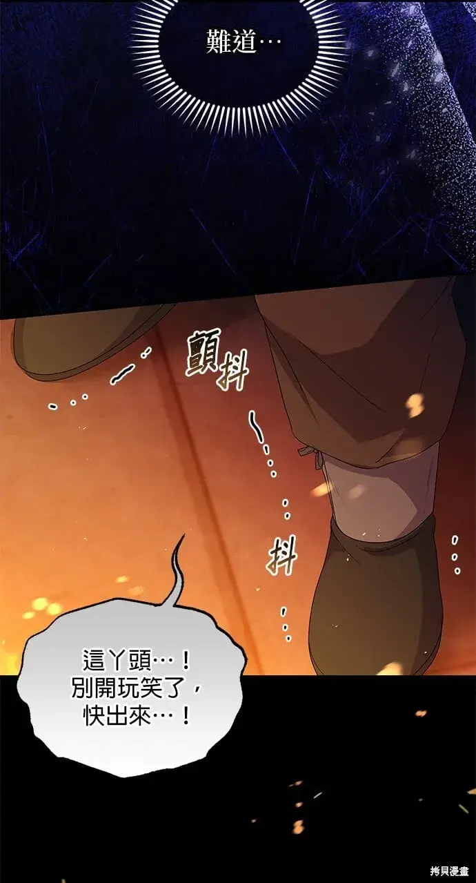 漫画《琳的第六次皇宫生存记》第45话第84张图