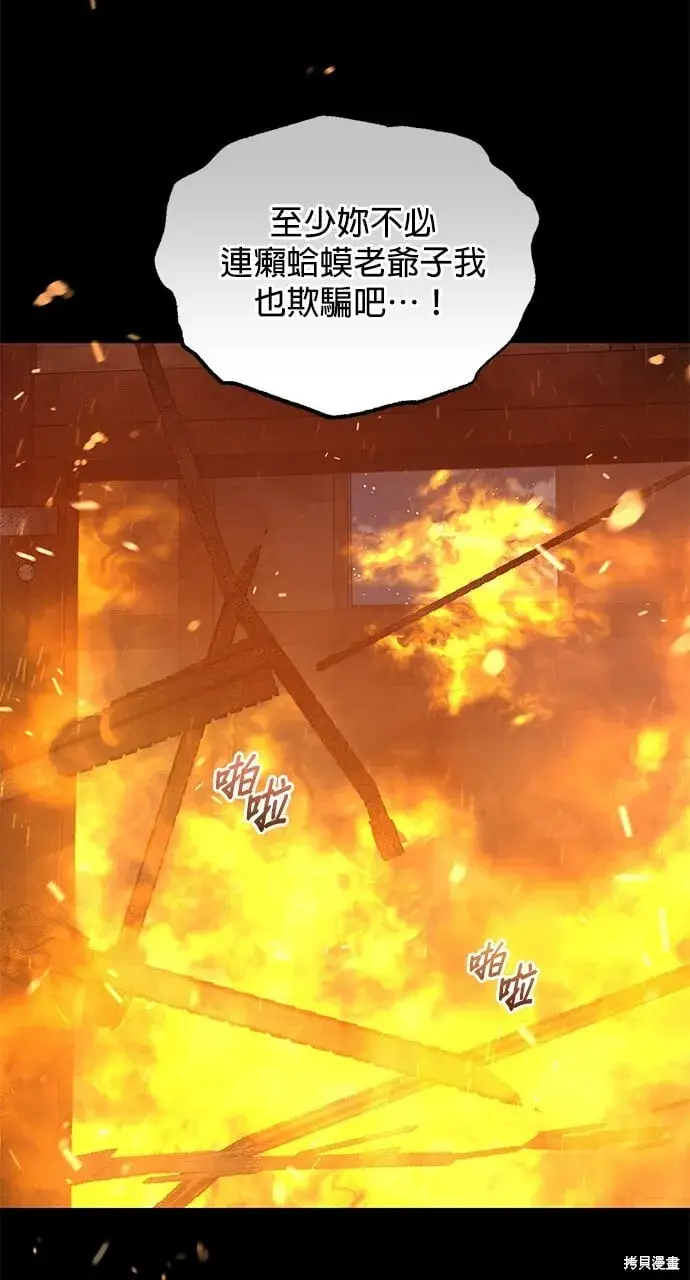 漫画《琳的第六次皇宫生存记》第45话第85张图