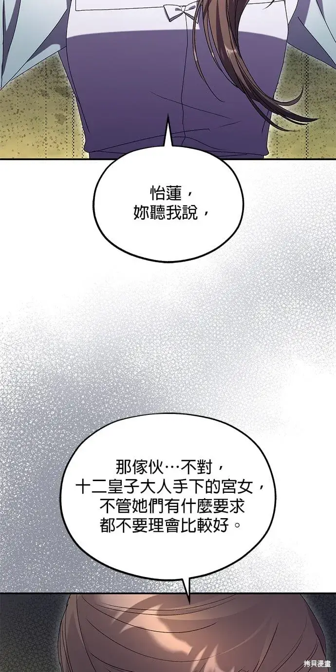 漫画《琳的第六次皇宫生存记》第45话第9张图