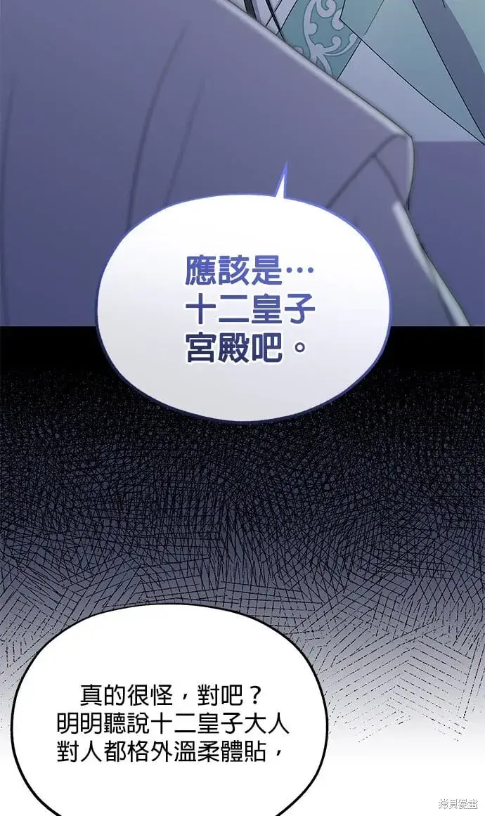 漫画《琳的第六次皇宫生存记》第44话第100张图