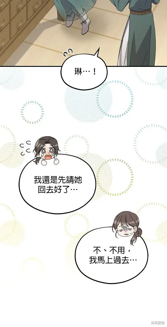 漫画《琳的第六次皇宫生存记》第44话第20张图