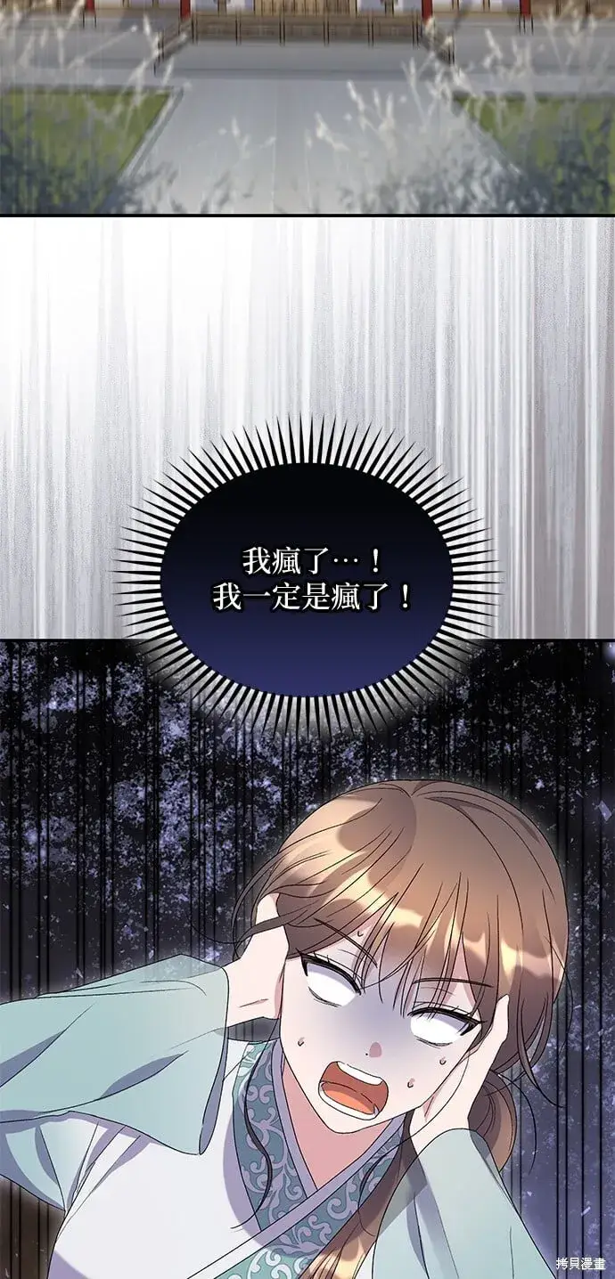 漫画《琳的第六次皇宫生存记》第44话第3张图