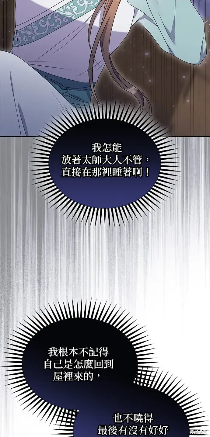 漫画《琳的第六次皇宫生存记》第44话第4张图
