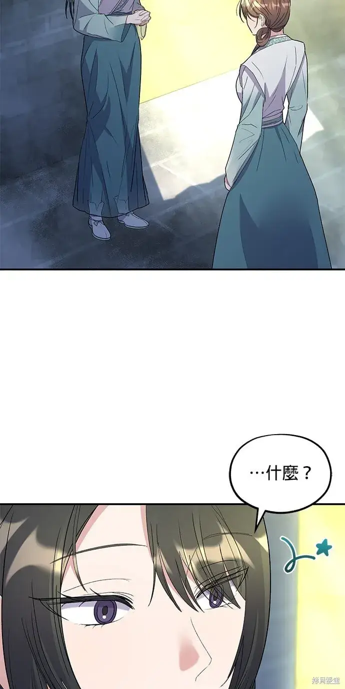 漫画《琳的第六次皇宫生存记》第44话第45张图