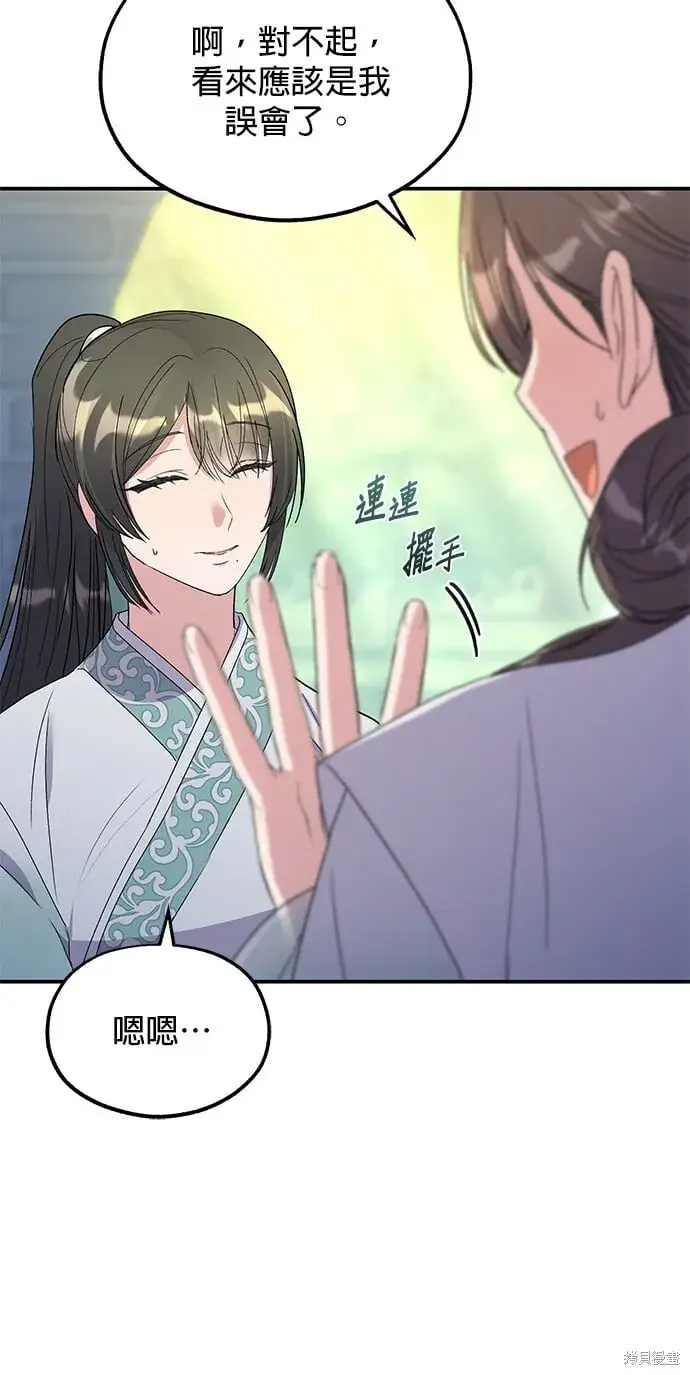 漫画《琳的第六次皇宫生存记》第44话第48张图