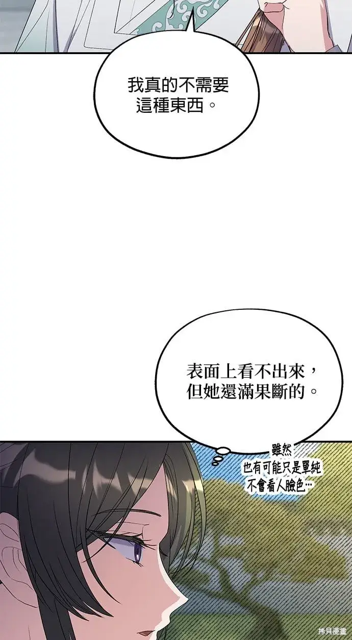 漫画《琳的第六次皇宫生存记》第44话第55张图