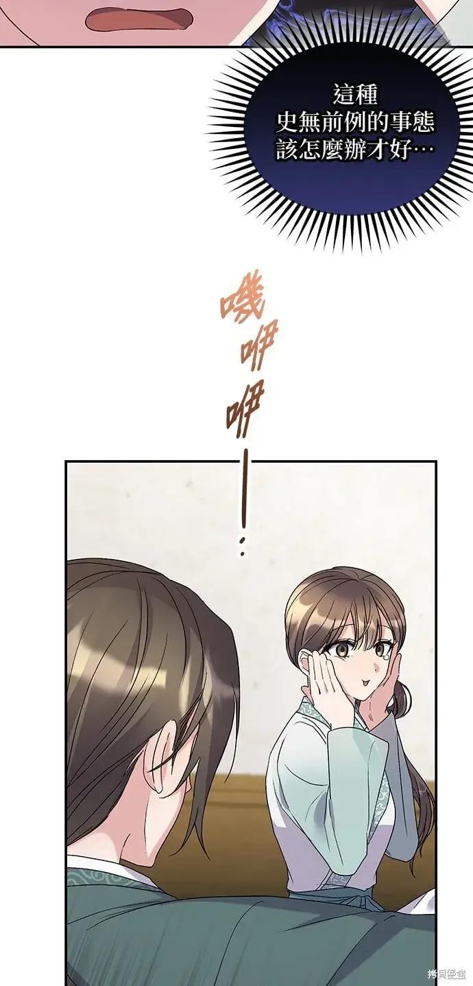漫画《琳的第六次皇宫生存记》第44话第6张图