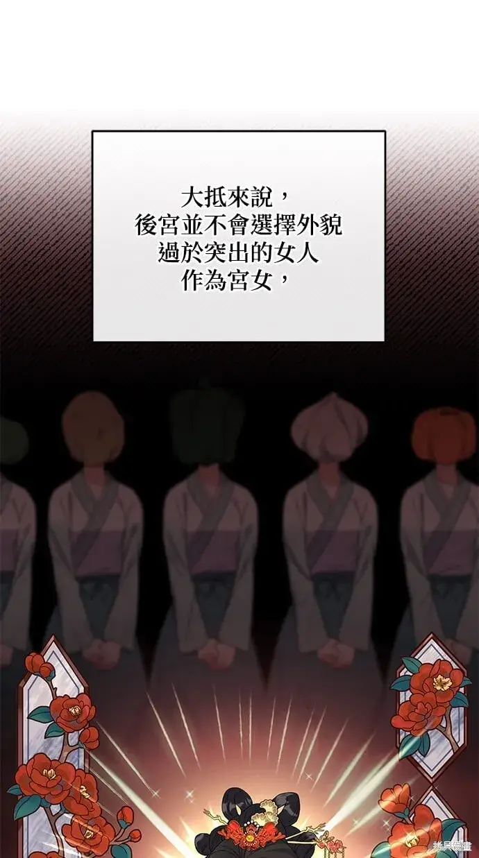 漫画《琳的第六次皇宫生存记》第44话第60张图