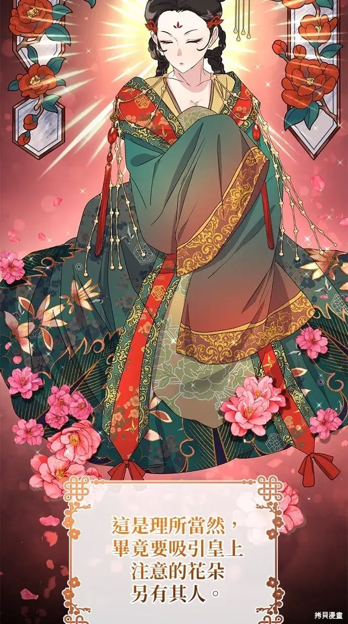 漫画《琳的第六次皇宫生存记》第44话第61张图