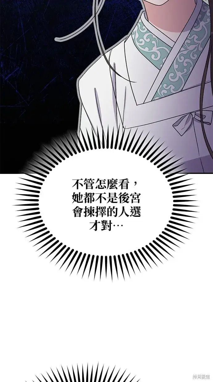 漫画《琳的第六次皇宫生存记》第44话第64张图
