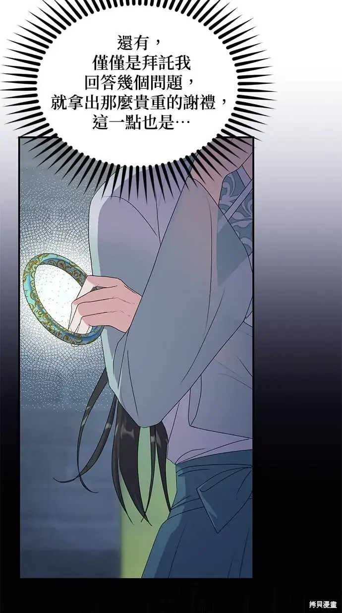 漫画《琳的第六次皇宫生存记》第44话第65张图