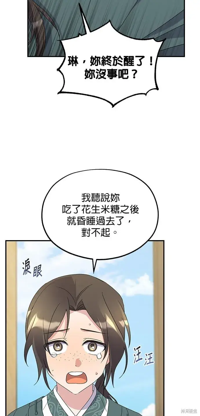 漫画《琳的第六次皇宫生存记》第44话第7张图