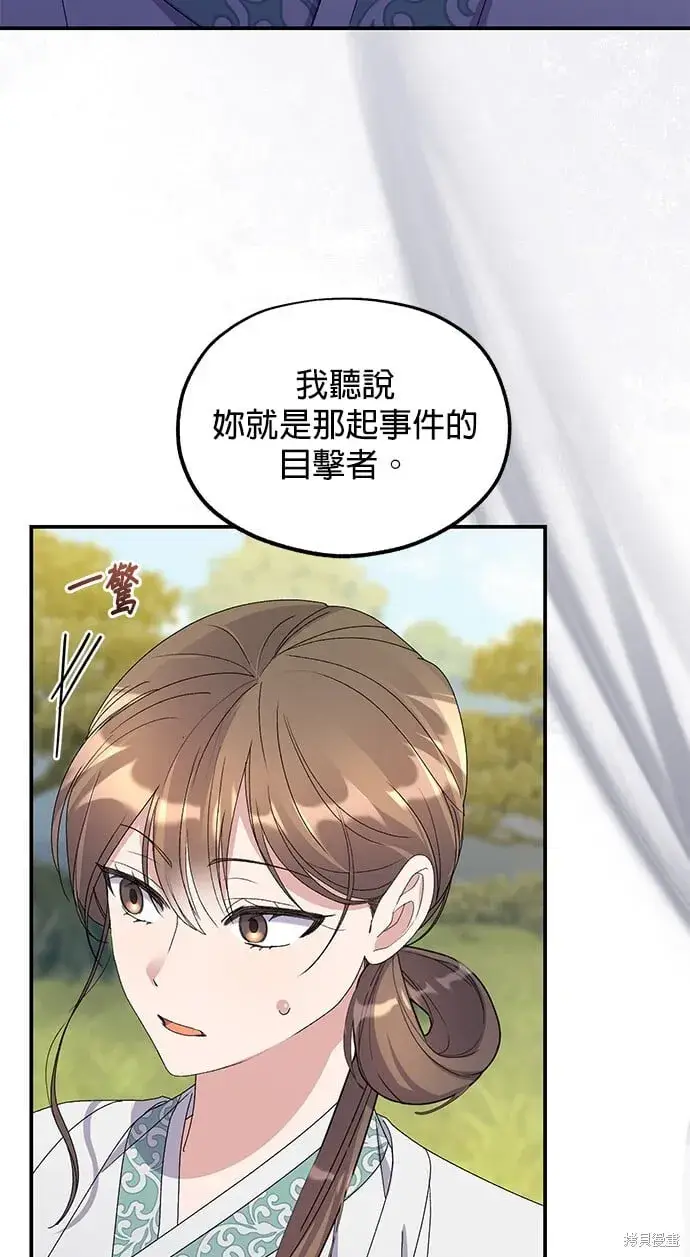 漫画《琳的第六次皇宫生存记》第44话第71张图