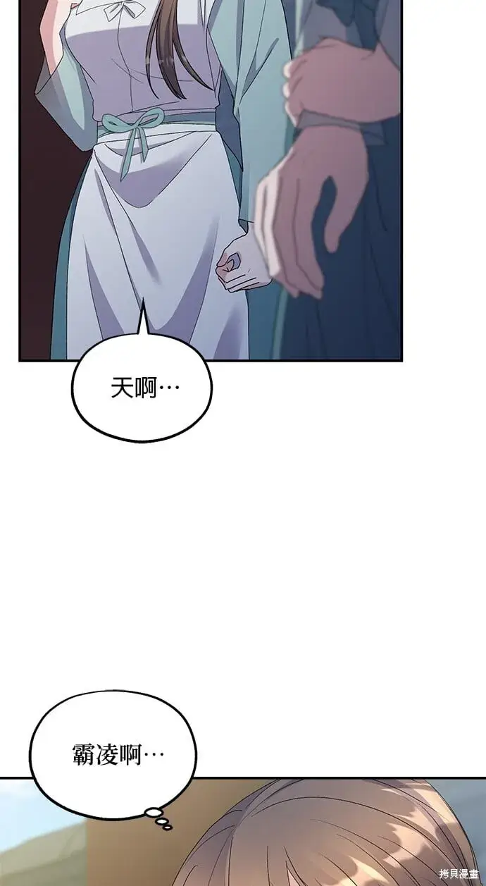 漫画《琳的第六次皇宫生存记》第44话第76张图