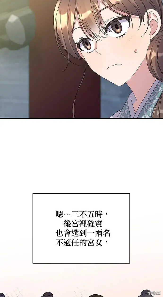 漫画《琳的第六次皇宫生存记》第44话第77张图
