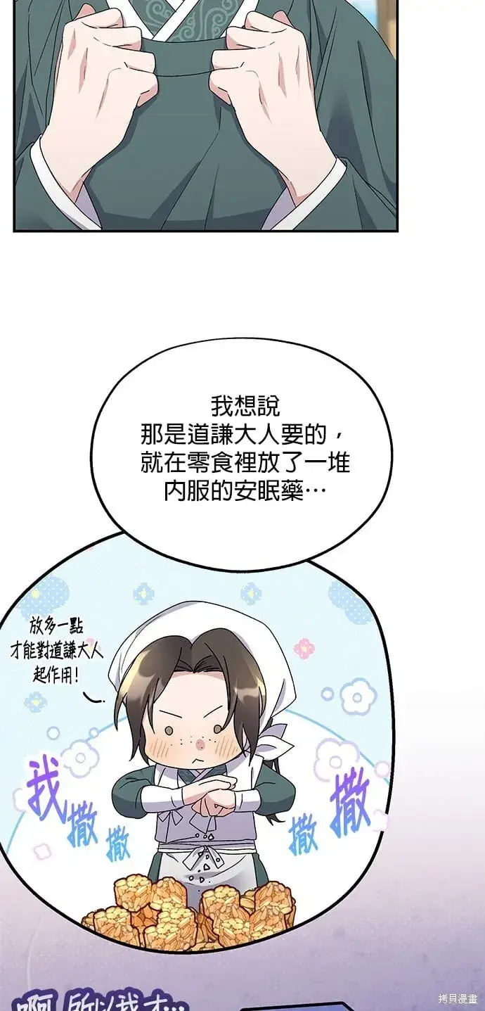 漫画《琳的第六次皇宫生存记》第44话第8张图