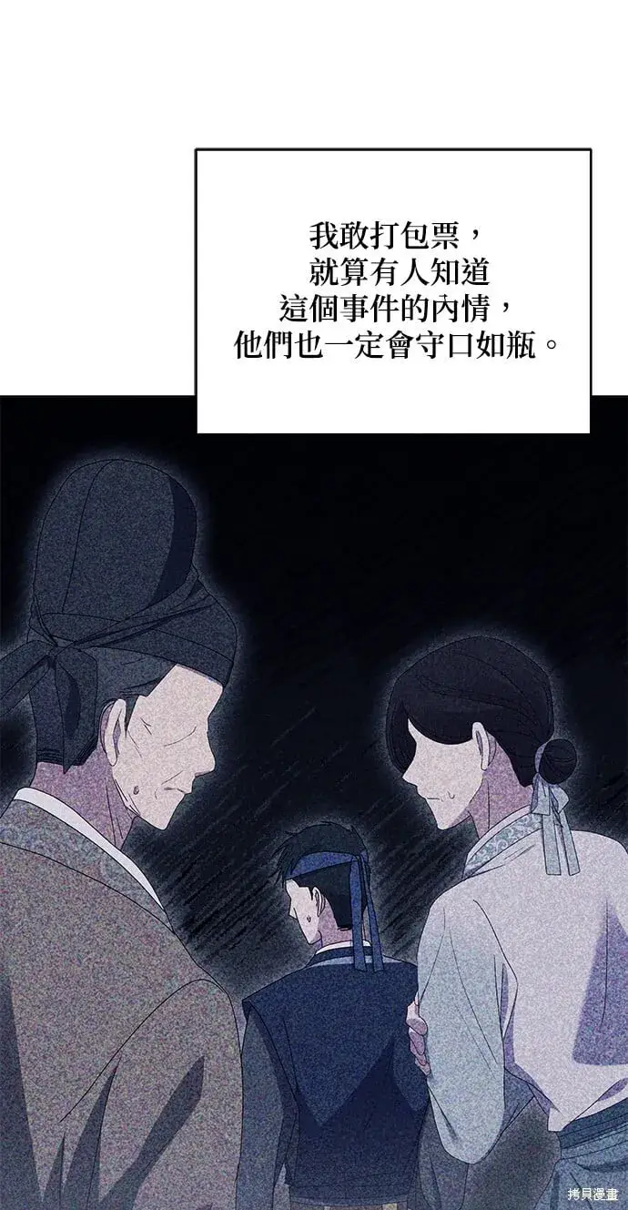 漫画《琳的第六次皇宫生存记》第44话第80张图