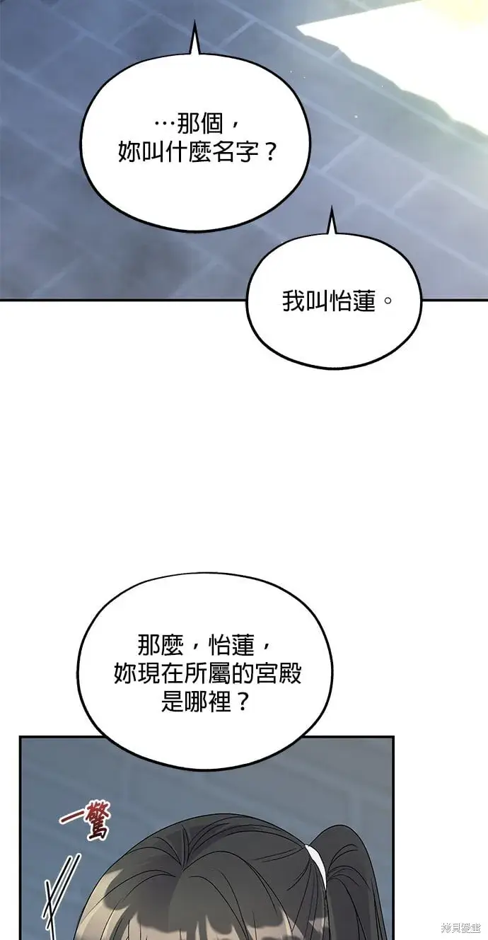 漫画《琳的第六次皇宫生存记》第44话第82张图