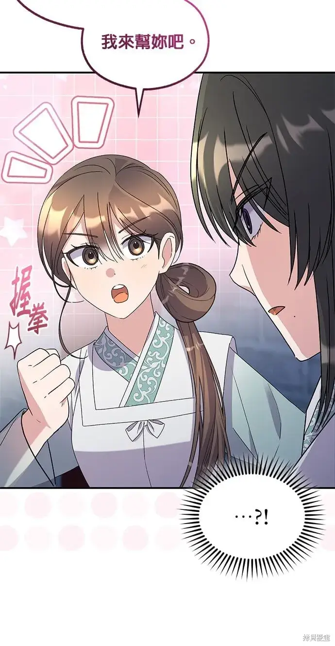 漫画《琳的第六次皇宫生存记》第44话第84张图