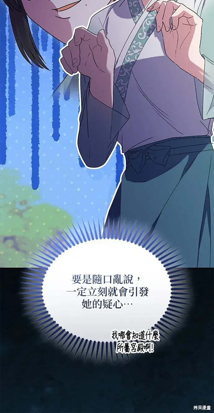 漫画《琳的第六次皇宫生存记》第44话第89张图