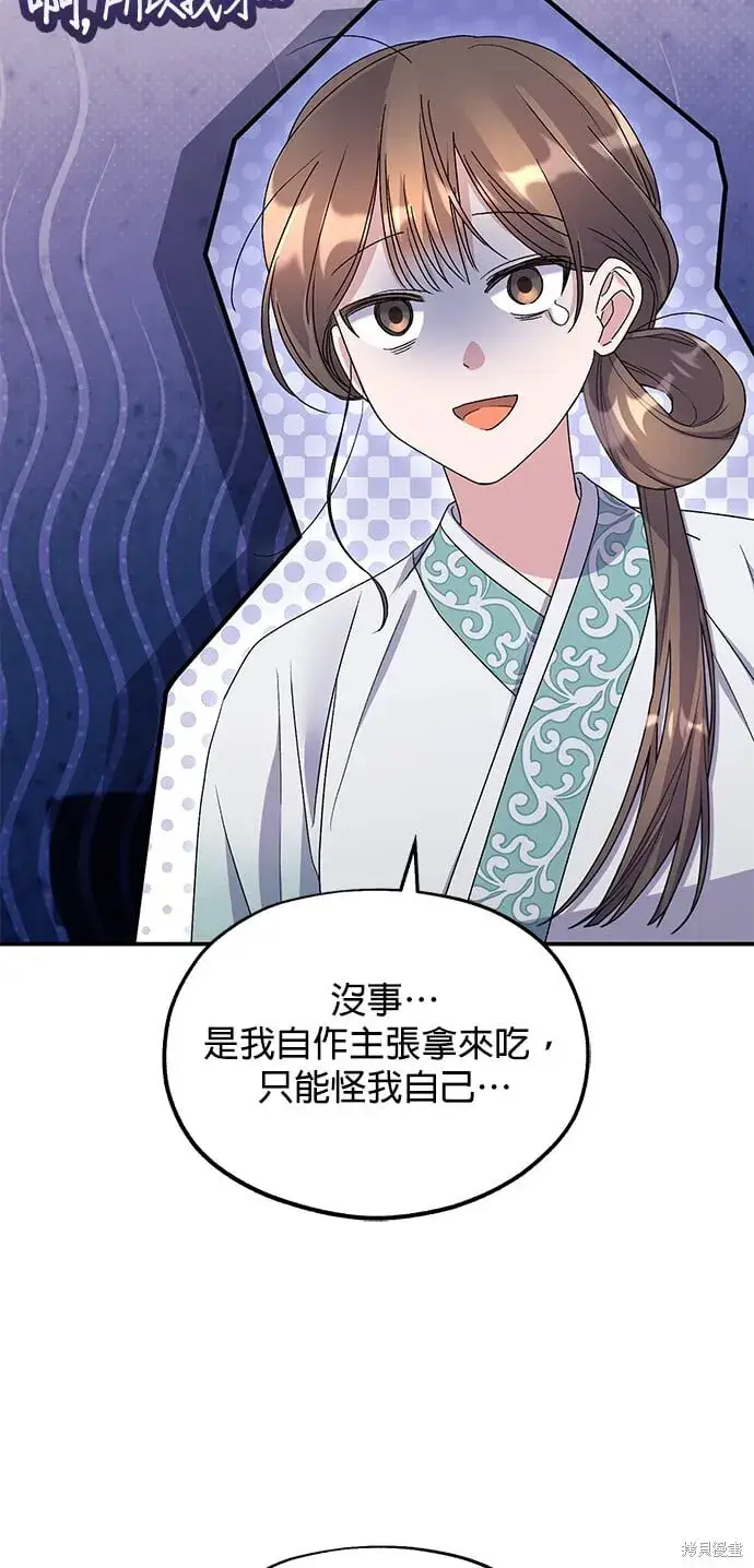 漫画《琳的第六次皇宫生存记》第44话第9张图