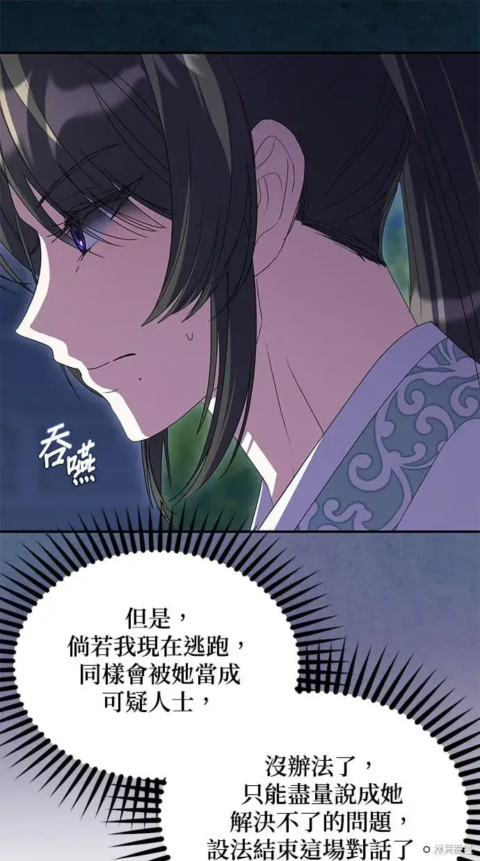 漫画《琳的第六次皇宫生存记》第44话第90张图