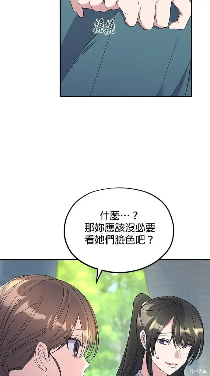 漫画《琳的第六次皇宫生存记》第44话第92张图