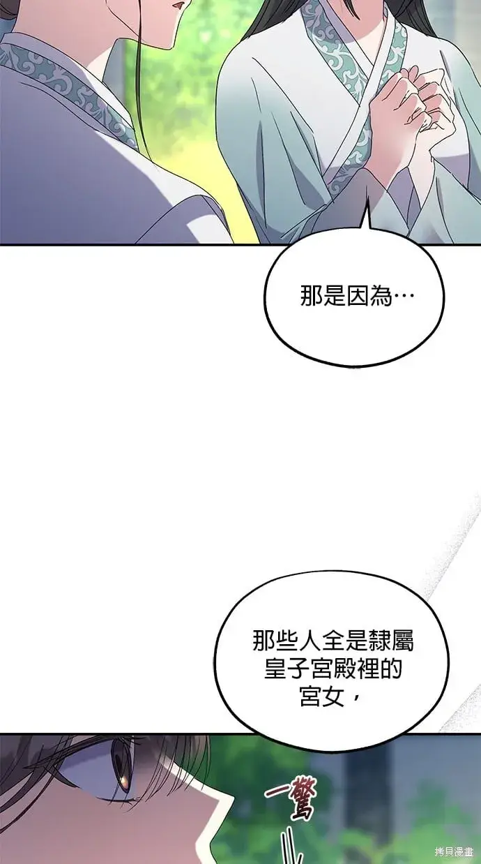 漫画《琳的第六次皇宫生存记》第44话第93张图
