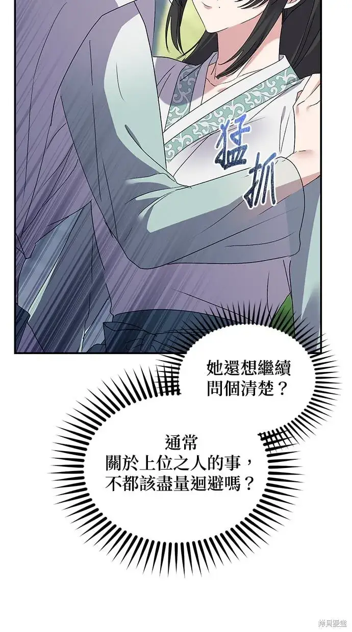 漫画《琳的第六次皇宫生存记》第44话第96张图
