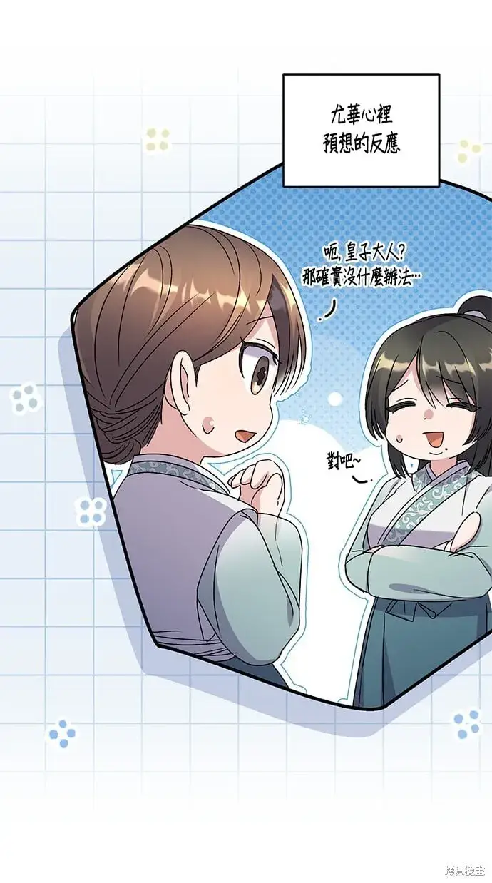 漫画《琳的第六次皇宫生存记》第44话第97张图