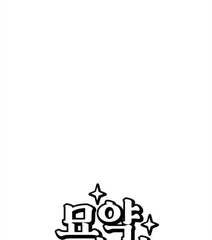 漫画《灵药魔女》第01话第10张图