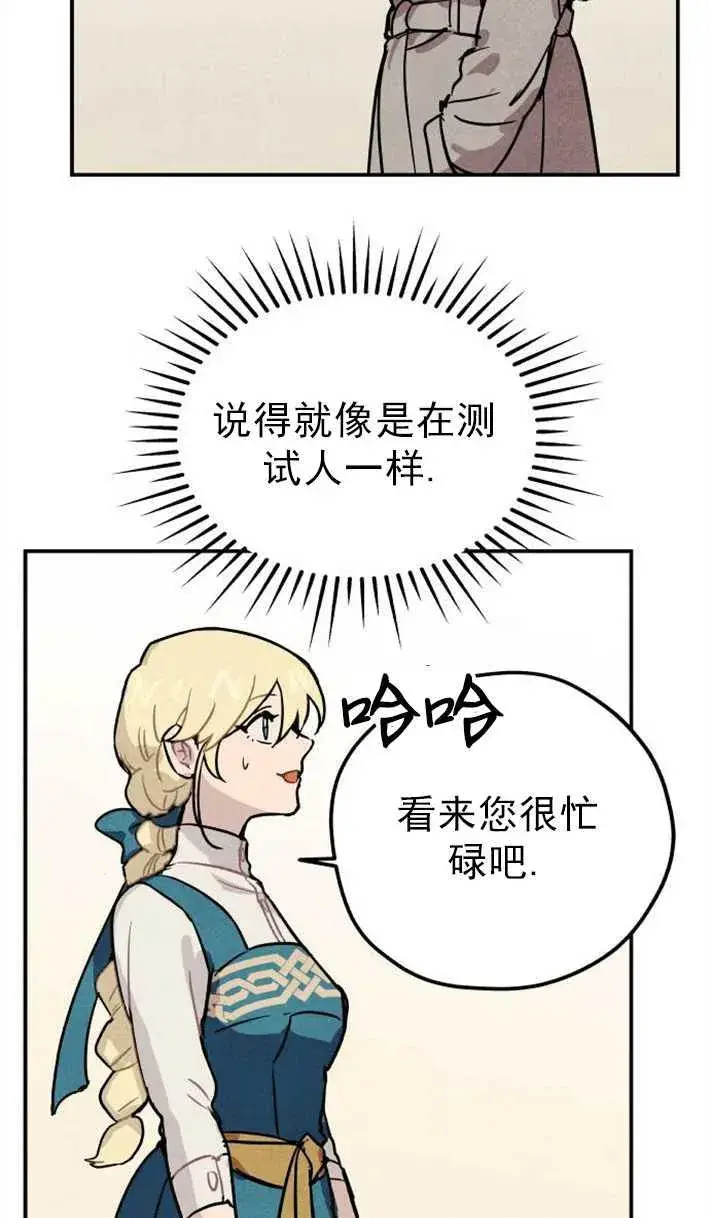 漫画《灵药魔女》第01话第102张图