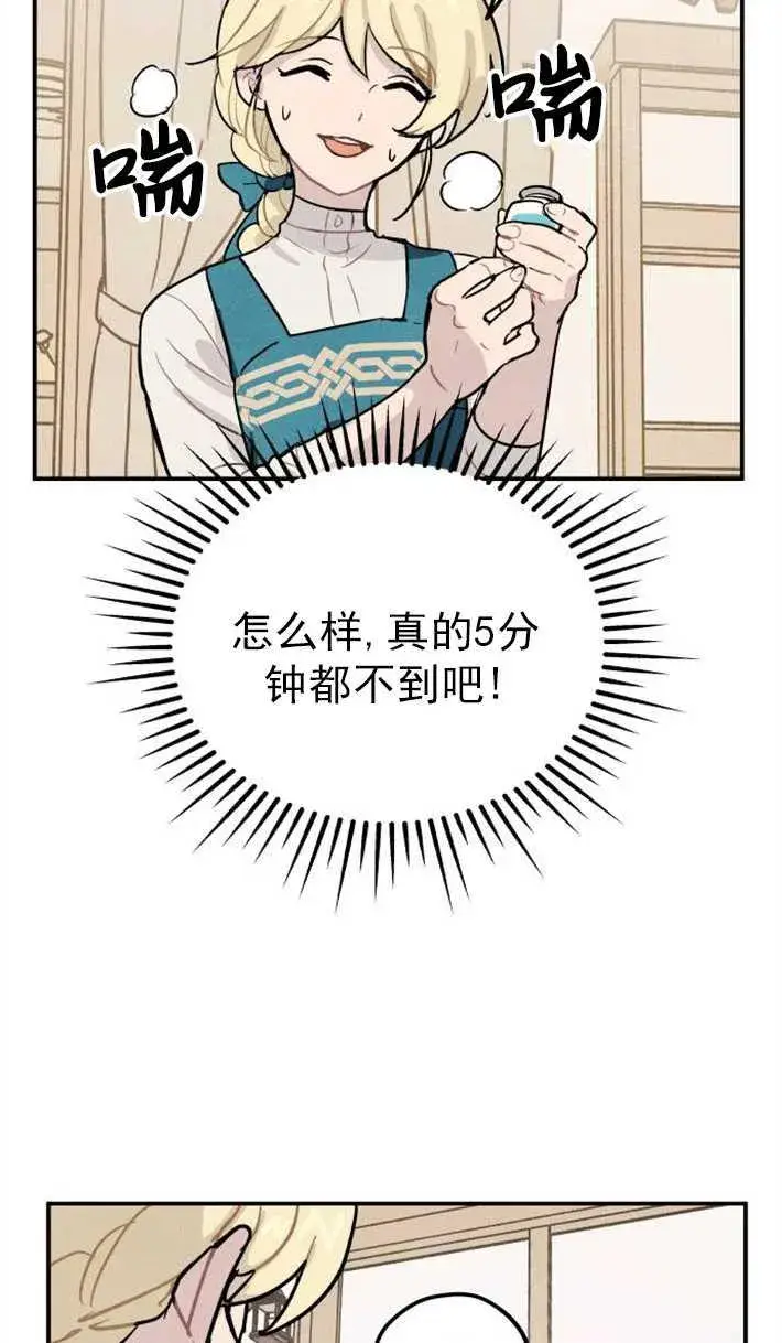 漫画《灵药魔女》第01话第111张图