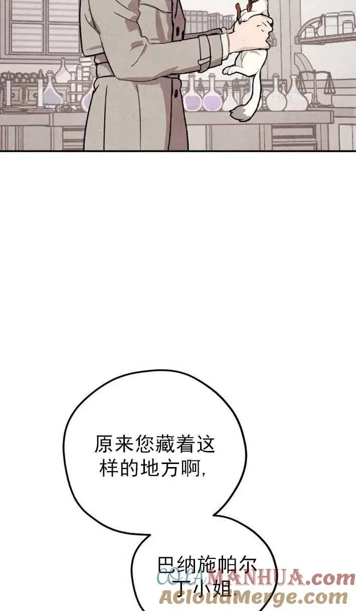 漫画《灵药魔女》第01话第117张图