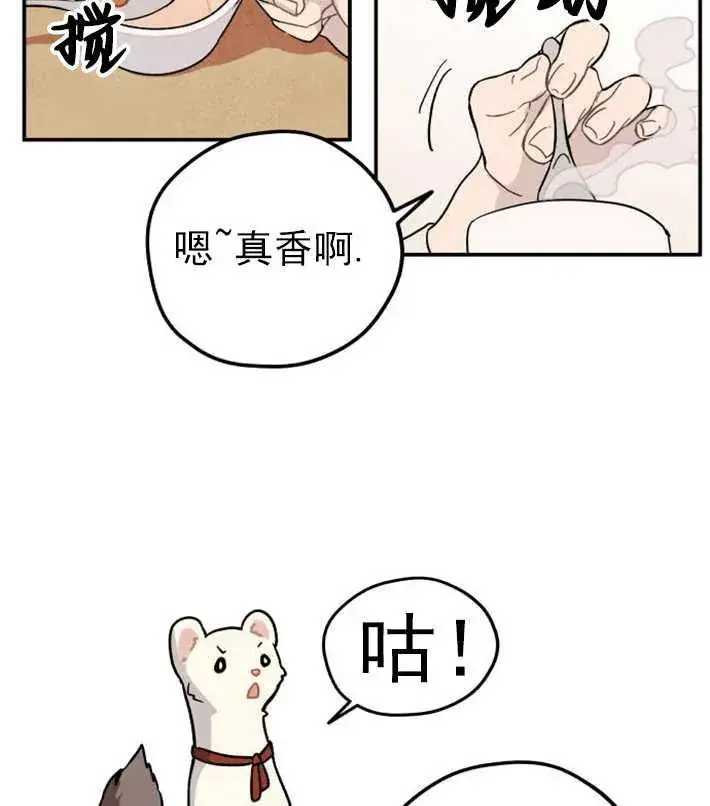 漫画《灵药魔女》第01话第14张图