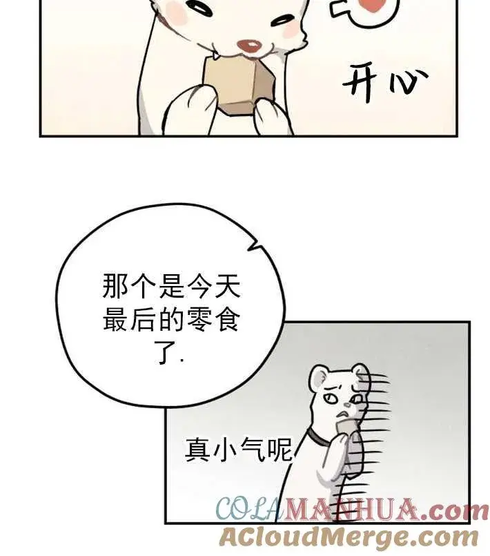 漫画《灵药魔女》第01话第17张图