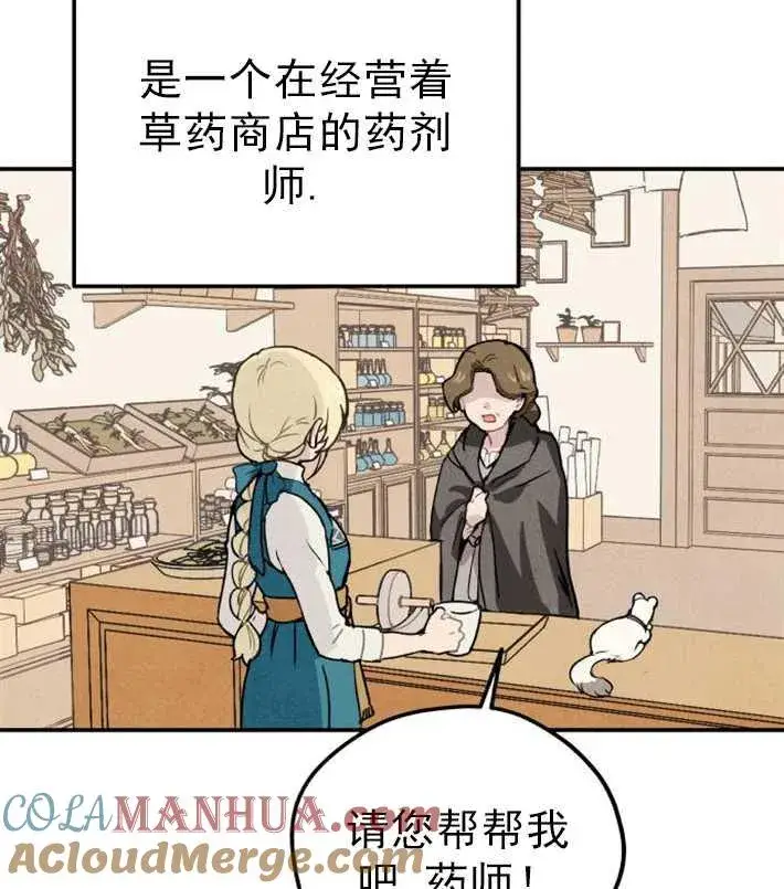 漫画《灵药魔女》第01话第21张图