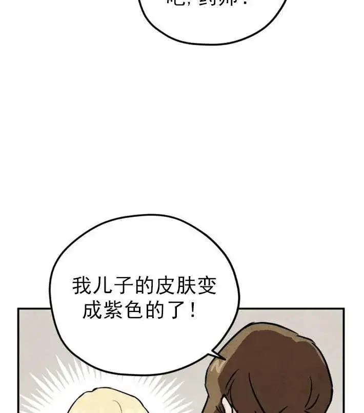 漫画《灵药魔女》第01话第22张图